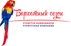 Бархатный сезон